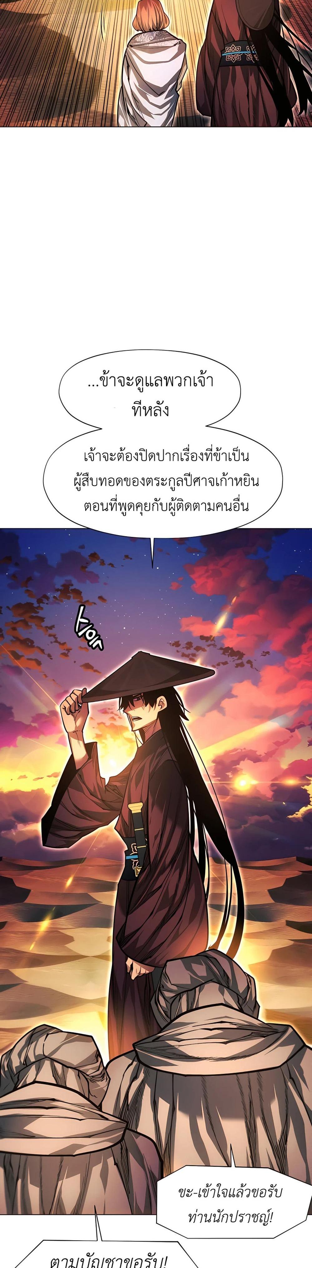 A Modern Man Who Got Transmigrated Into the Murim World แปลไทย