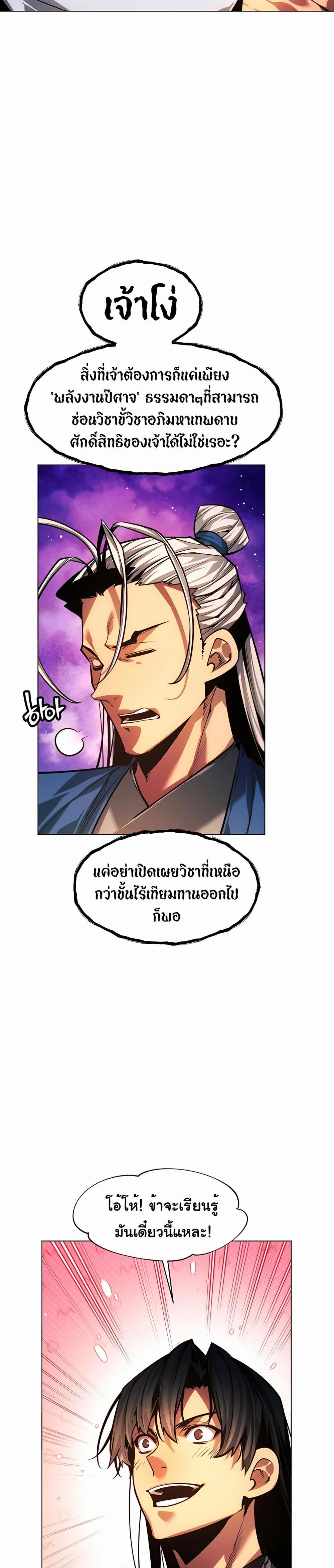 A Modern Man Who Got Transmigrated Into the Murim World แปลไทย