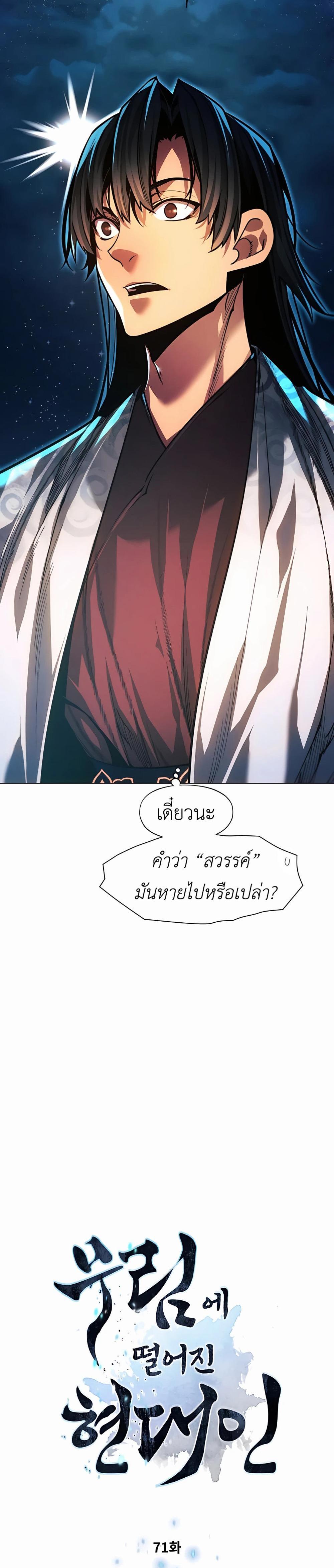 A Modern Man Who Got Transmigrated Into the Murim World แปลไทย