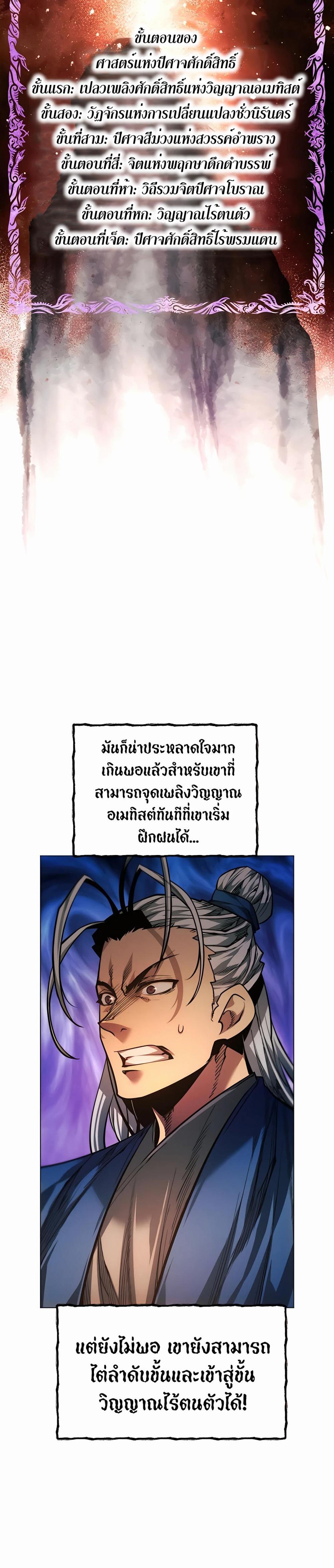 A Modern Man Who Got Transmigrated Into the Murim World แปลไทย