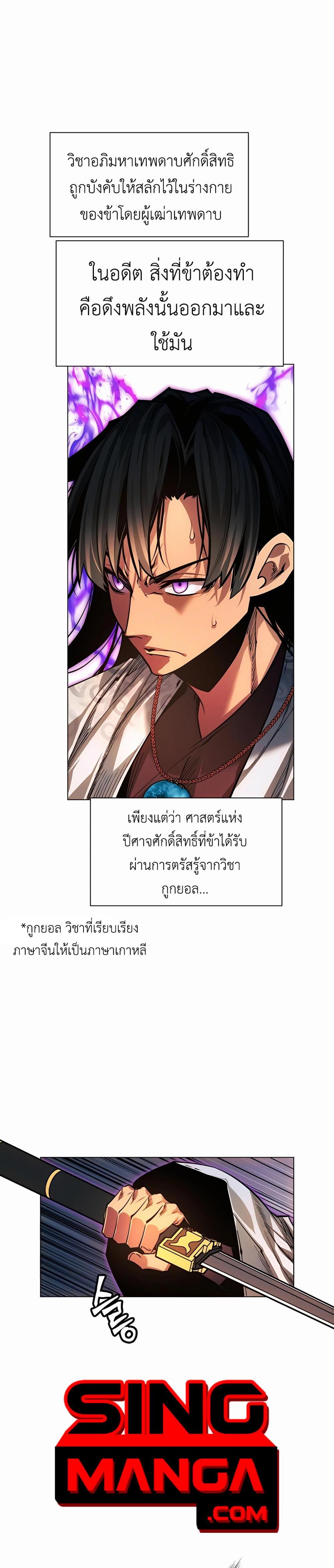 A Modern Man Who Got Transmigrated Into the Murim World แปลไทย