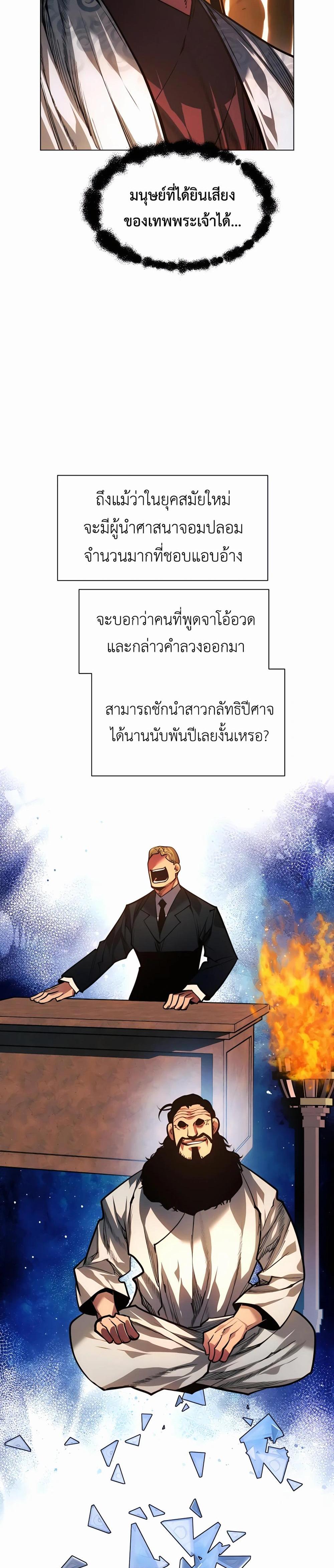 A Modern Man Who Got Transmigrated Into the Murim World แปลไทย