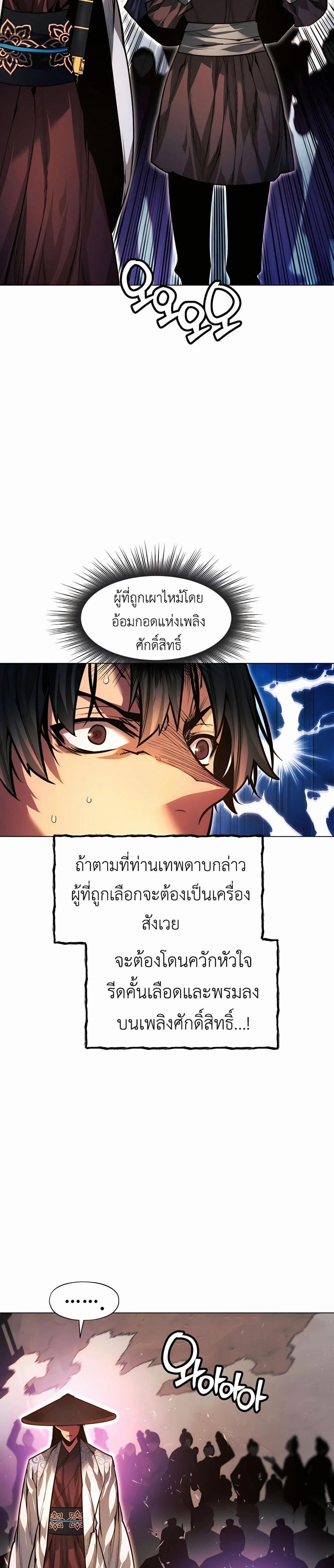 A Modern Man Who Got Transmigrated Into the Murim World แปลไทย