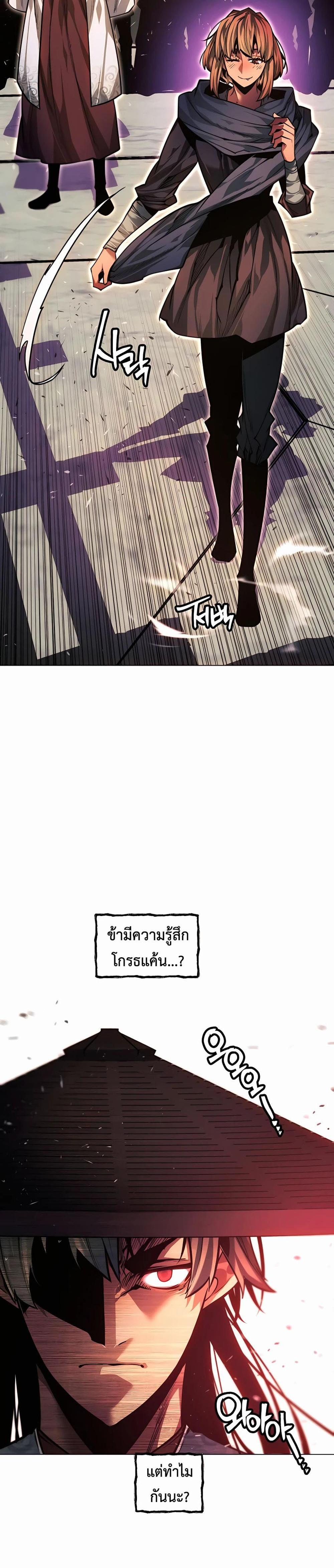 A Modern Man Who Got Transmigrated Into the Murim World แปลไทย