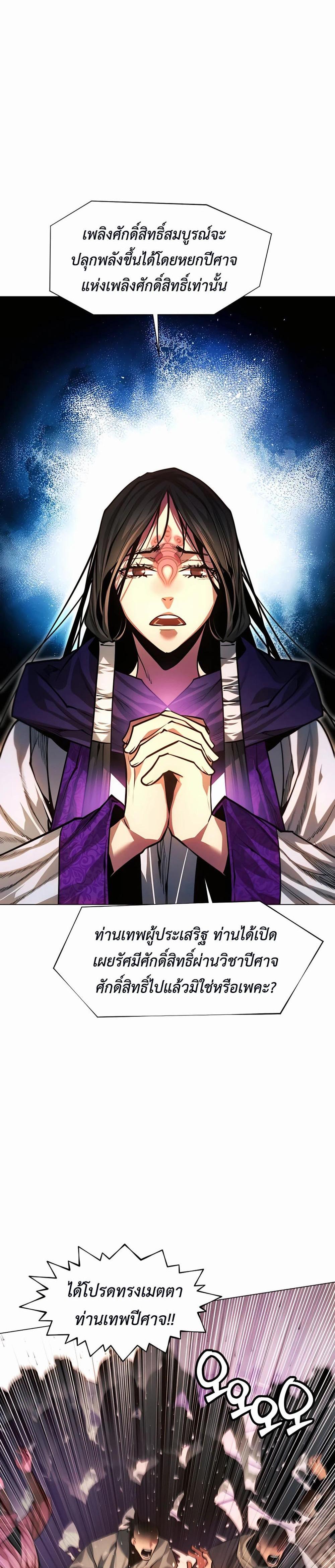 A Modern Man Who Got Transmigrated Into the Murim World แปลไทย