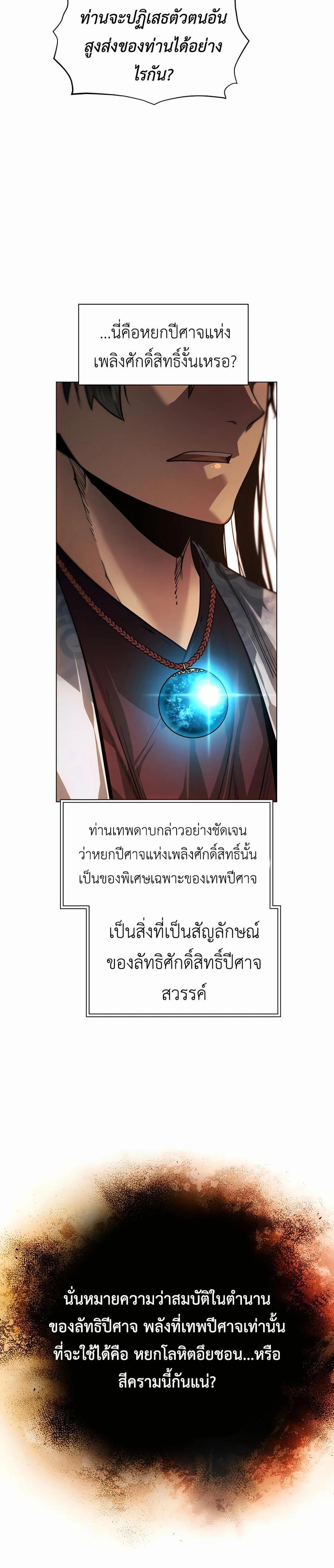 A Modern Man Who Got Transmigrated Into the Murim World แปลไทย