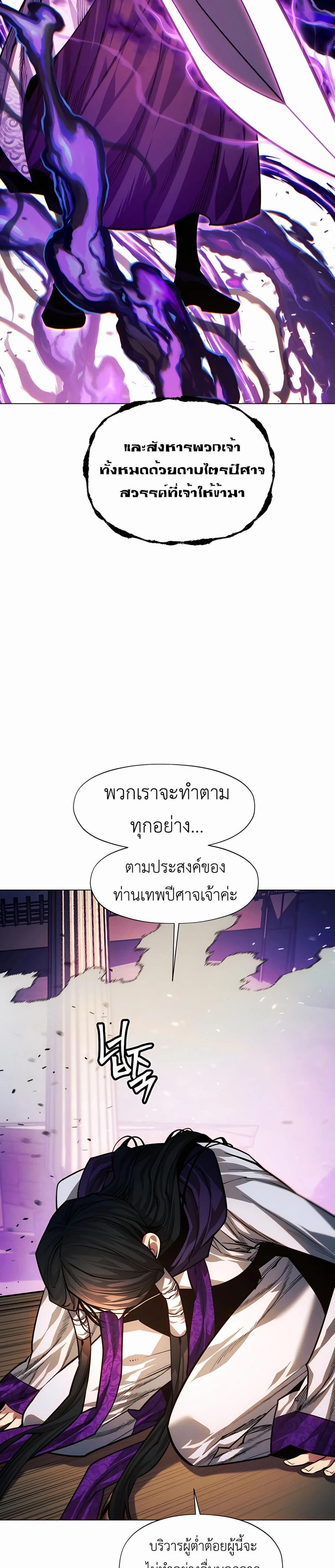 A Modern Man Who Got Transmigrated Into the Murim World แปลไทย