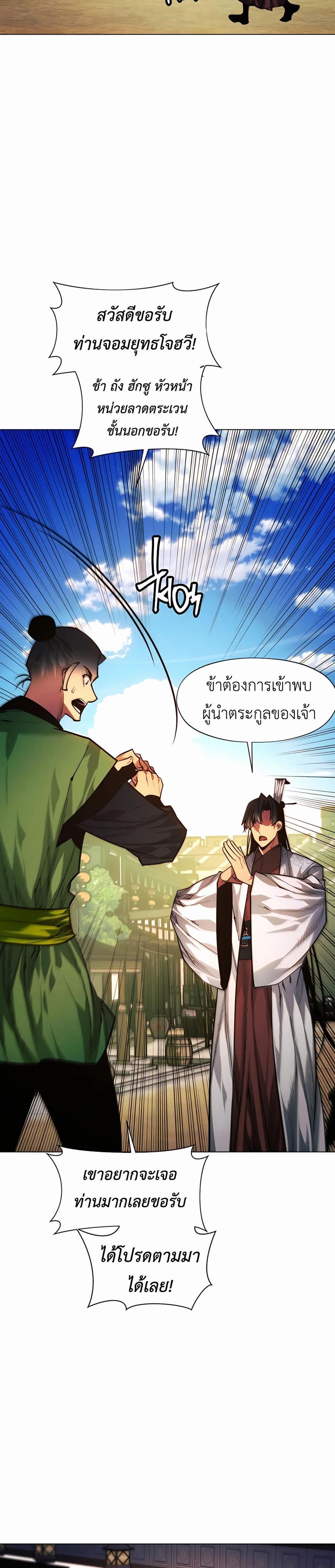 A Modern Man Who Got Transmigrated Into the Murim World แปลไทย