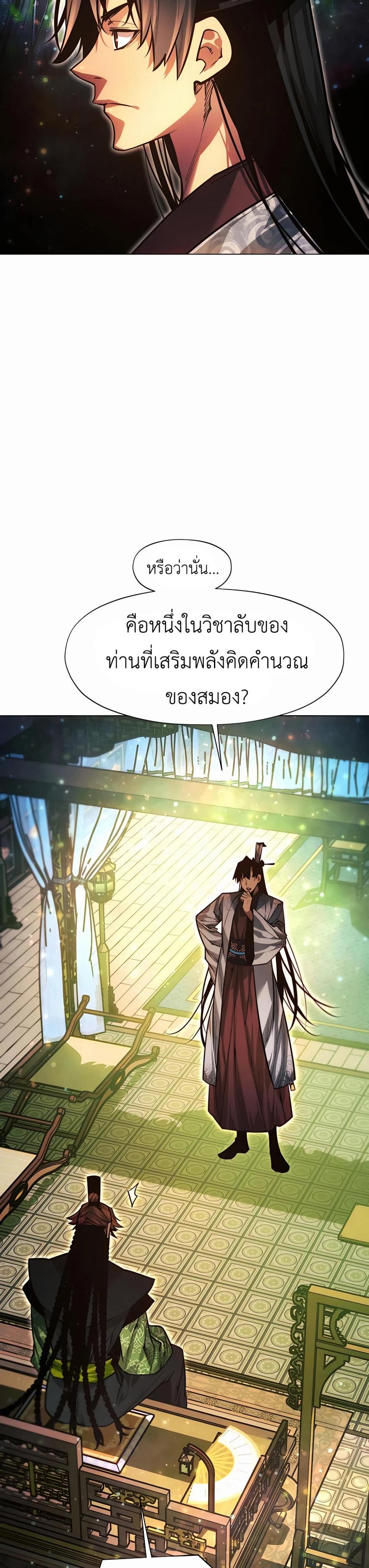 A Modern Man Who Got Transmigrated Into the Murim World แปลไทย