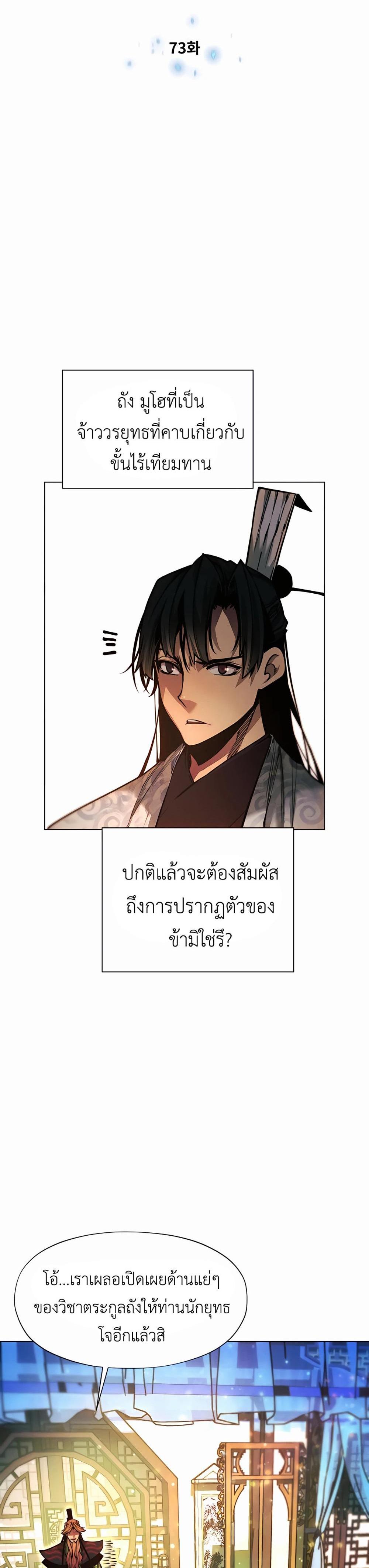 A Modern Man Who Got Transmigrated Into the Murim World แปลไทย