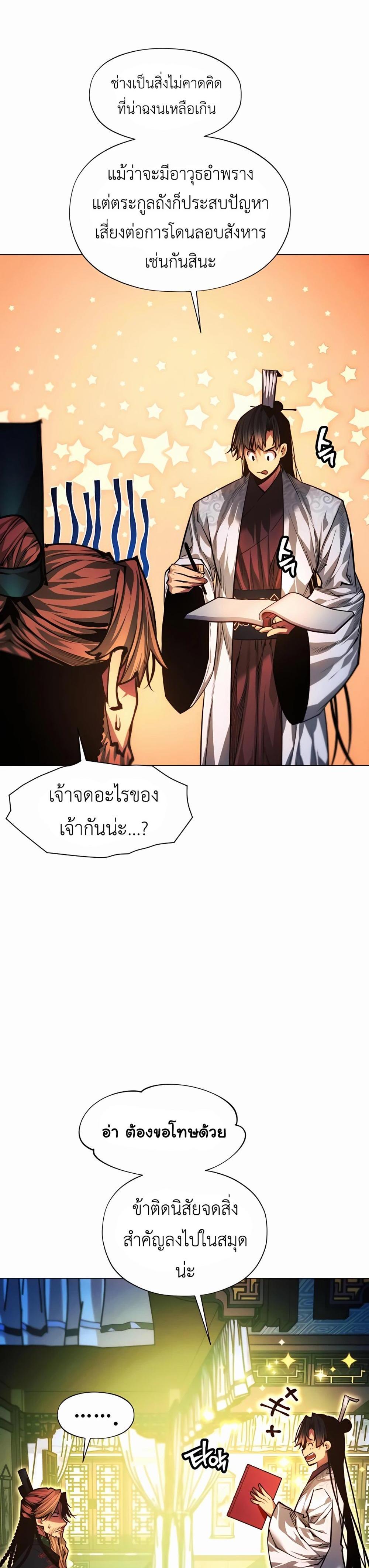 A Modern Man Who Got Transmigrated Into the Murim World แปลไทย