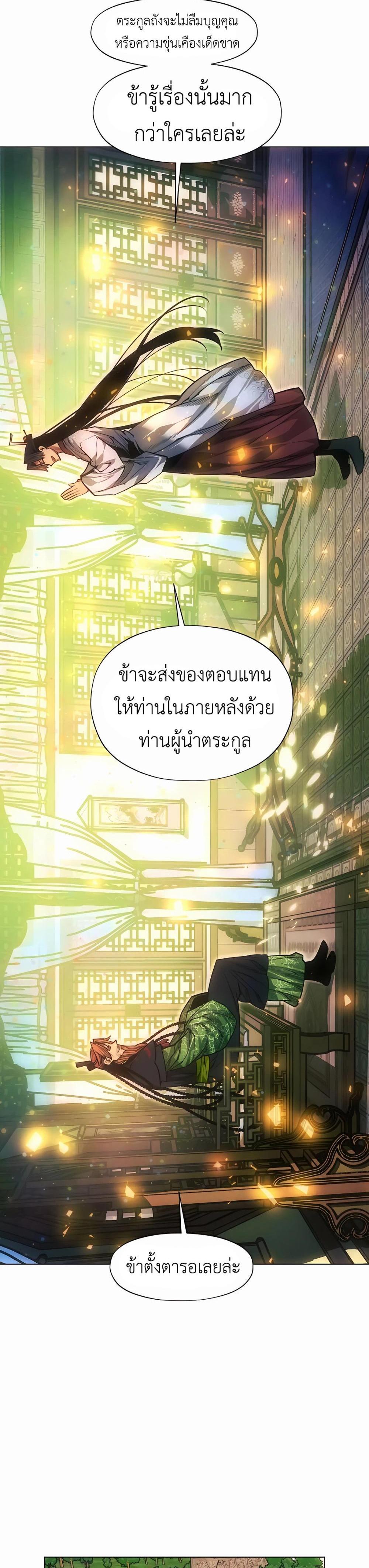 A Modern Man Who Got Transmigrated Into the Murim World แปลไทย