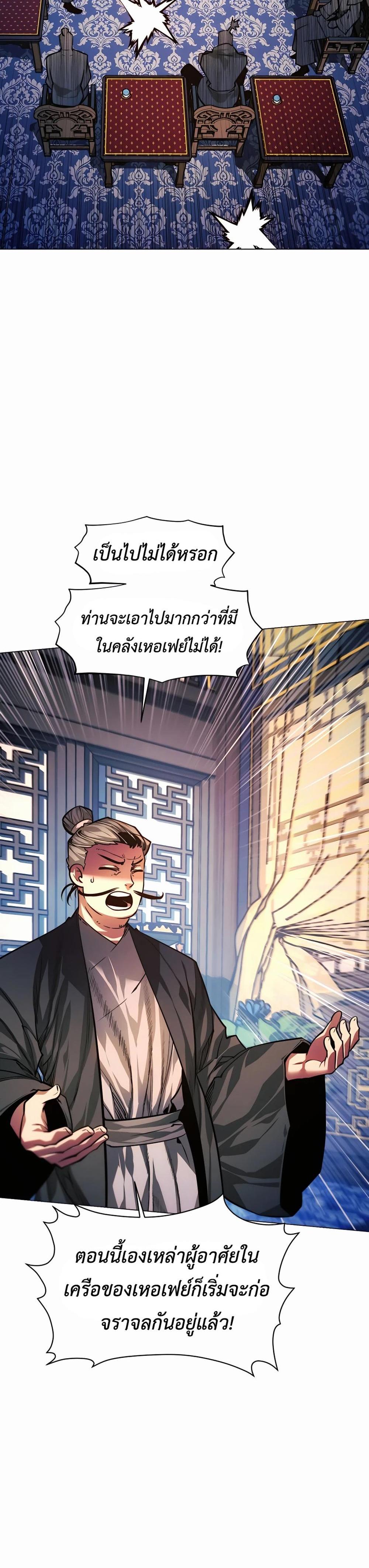 A Modern Man Who Got Transmigrated Into the Murim World แปลไทย