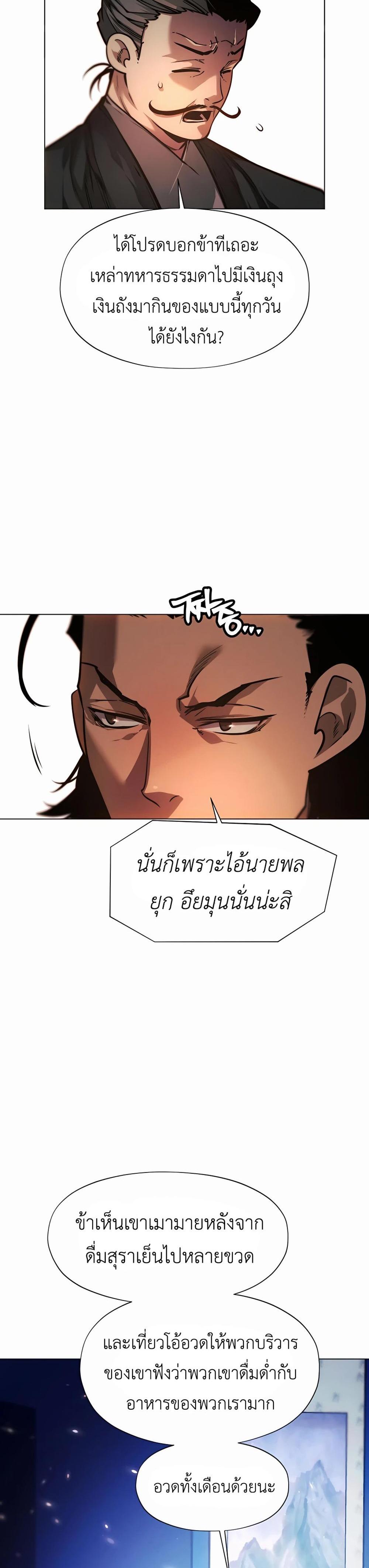 A Modern Man Who Got Transmigrated Into the Murim World แปลไทย