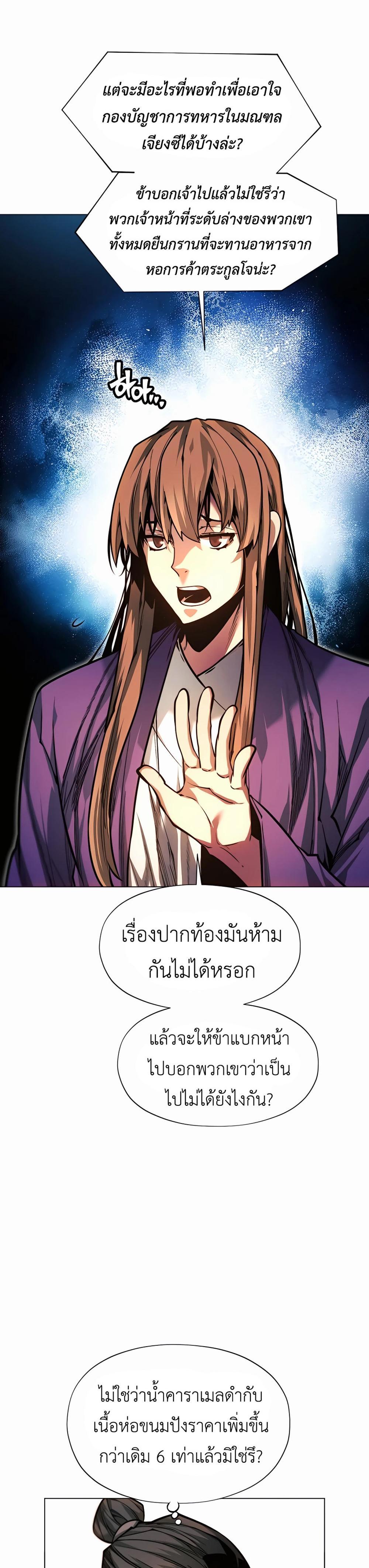 A Modern Man Who Got Transmigrated Into the Murim World แปลไทย