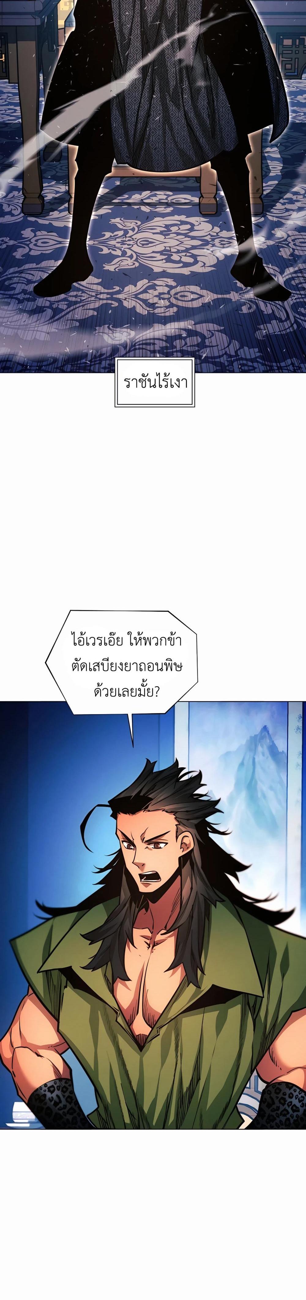 A Modern Man Who Got Transmigrated Into the Murim World แปลไทย