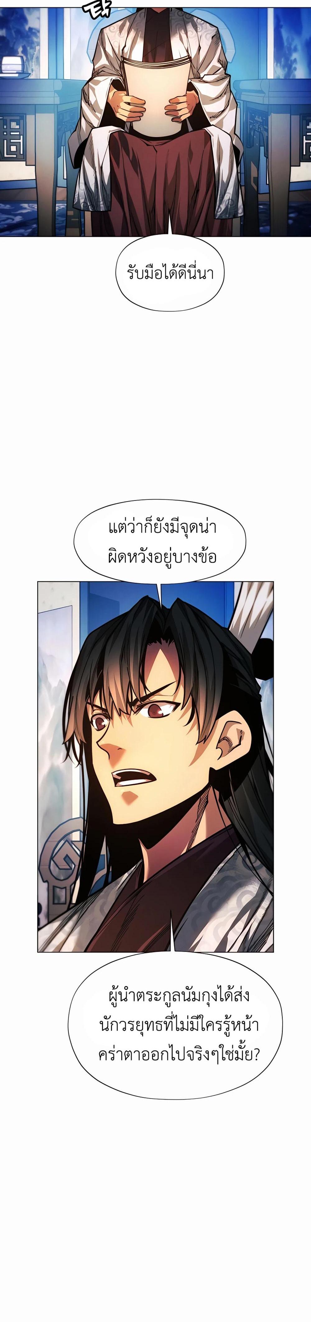 A Modern Man Who Got Transmigrated Into the Murim World แปลไทย