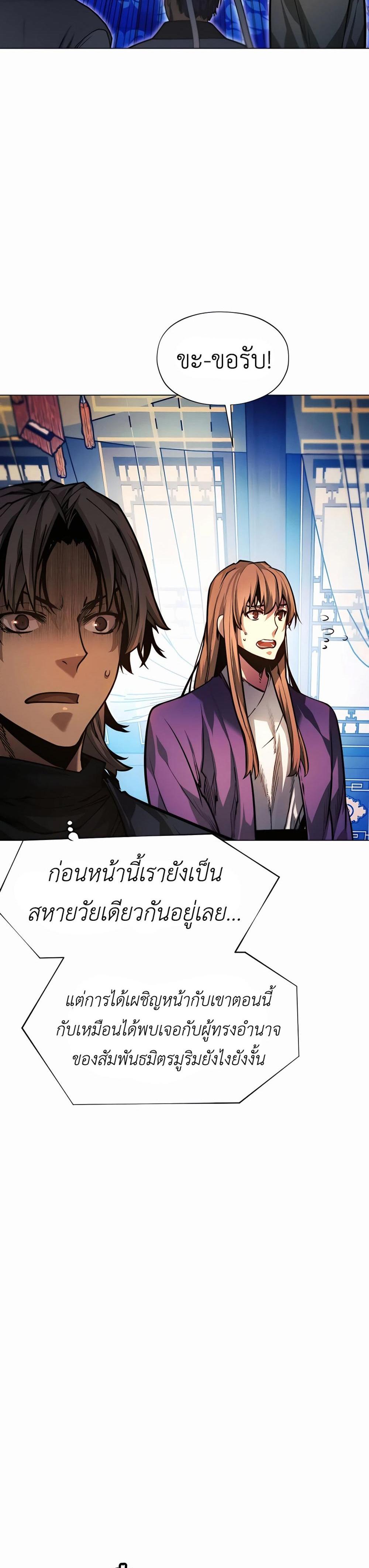 A Modern Man Who Got Transmigrated Into the Murim World แปลไทย