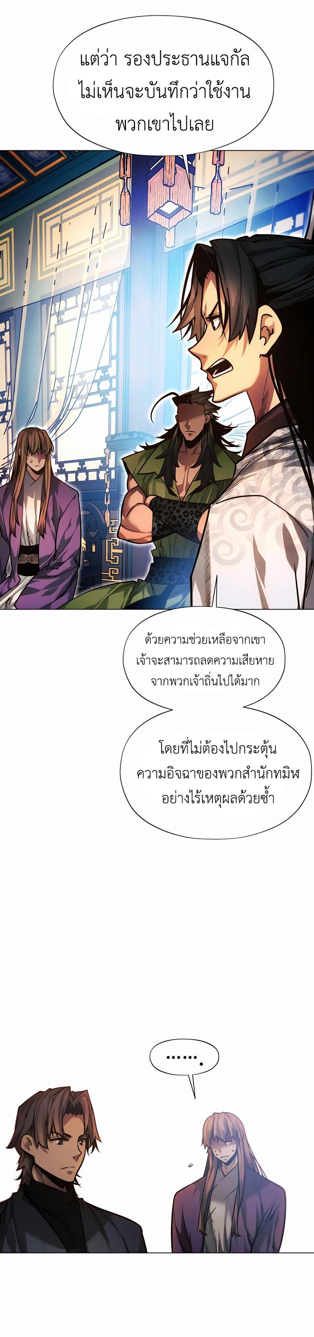 A Modern Man Who Got Transmigrated Into the Murim World แปลไทย