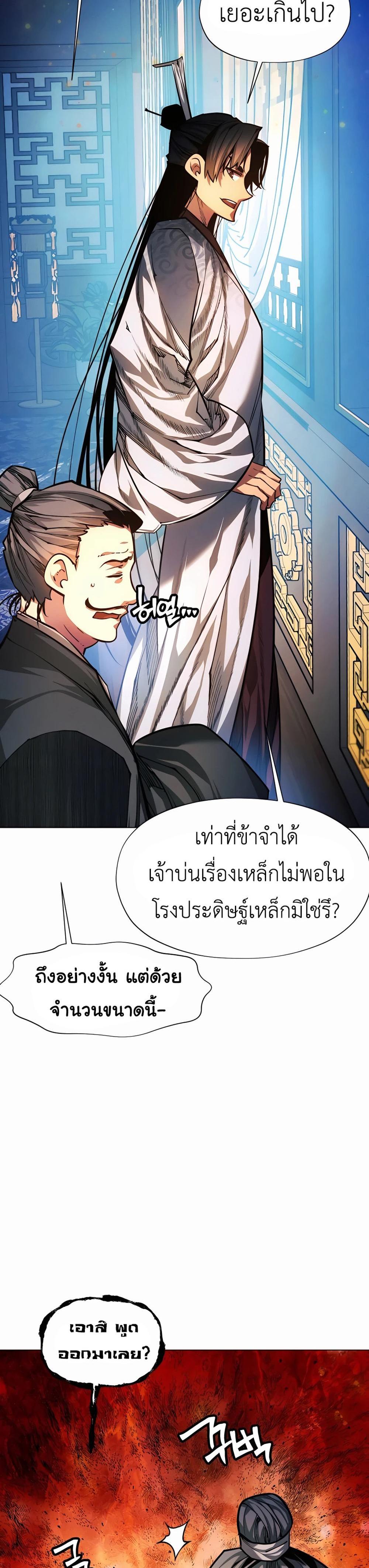 A Modern Man Who Got Transmigrated Into the Murim World แปลไทย