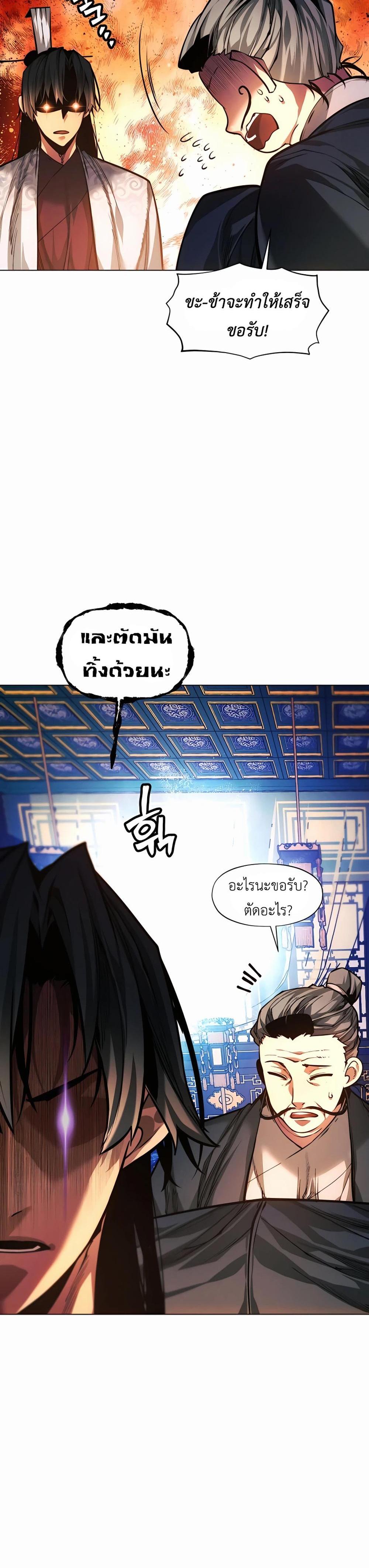 A Modern Man Who Got Transmigrated Into the Murim World แปลไทย