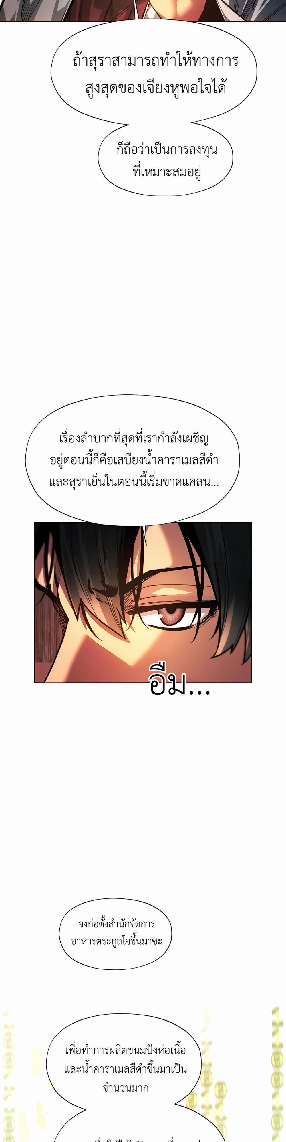 A Modern Man Who Got Transmigrated Into the Murim World แปลไทย