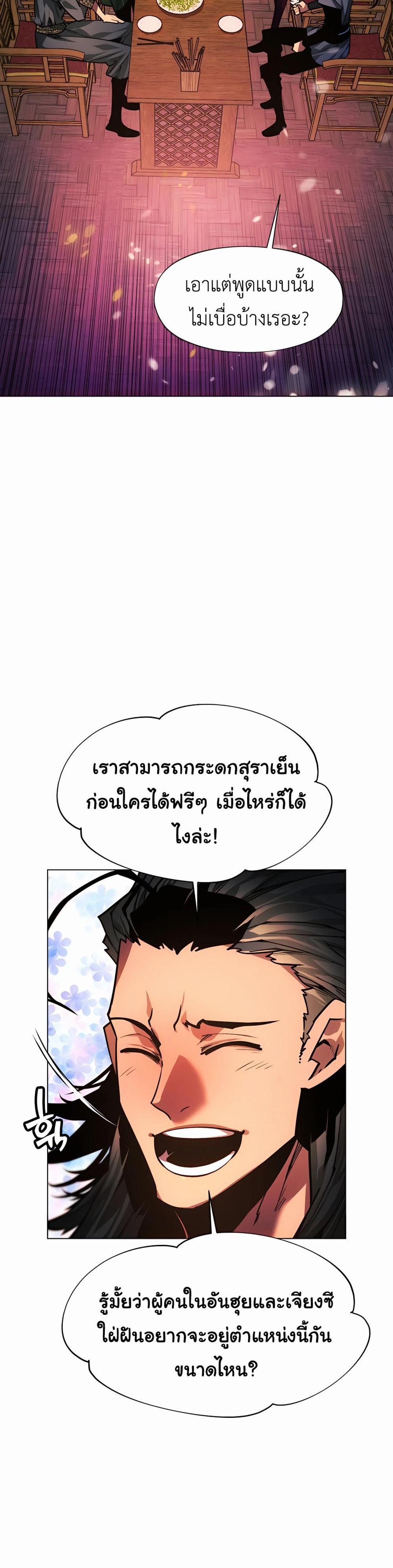 A Modern Man Who Got Transmigrated Into the Murim World แปลไทย