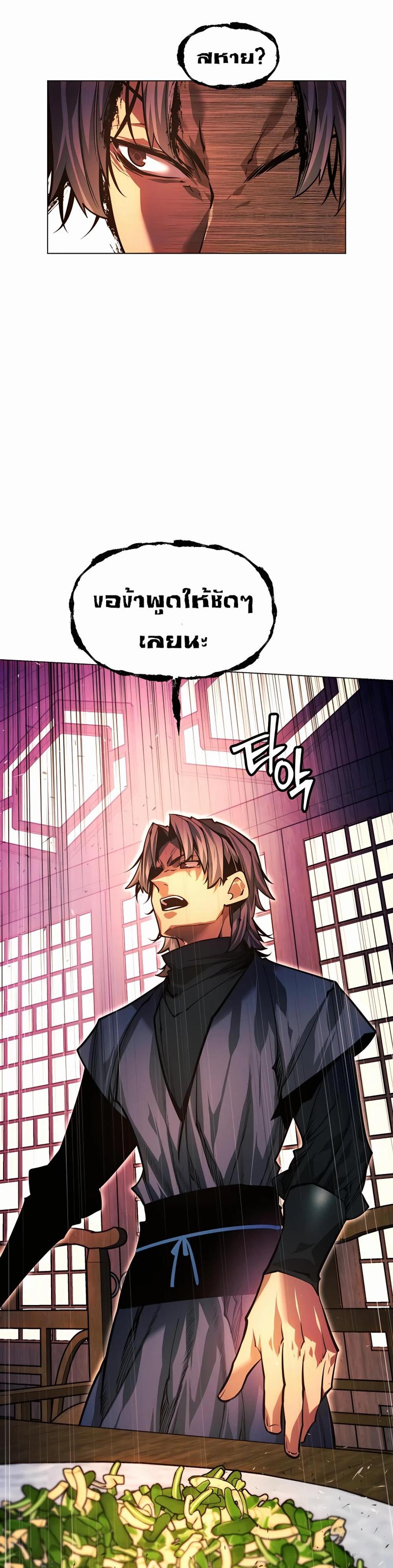 A Modern Man Who Got Transmigrated Into the Murim World แปลไทย