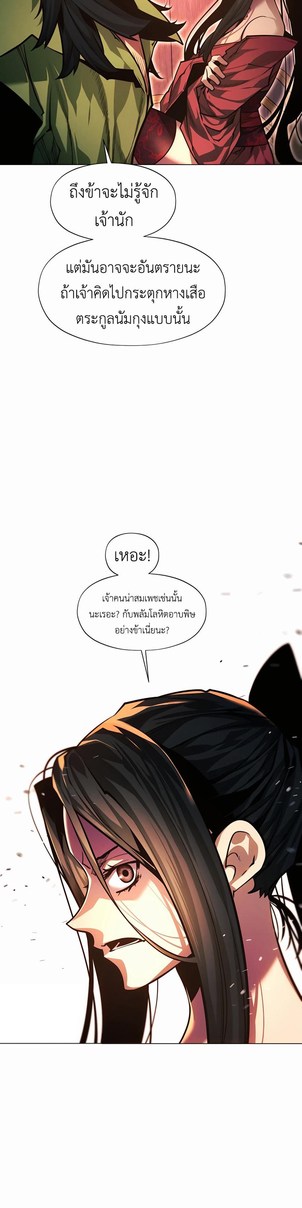 A Modern Man Who Got Transmigrated Into the Murim World แปลไทย