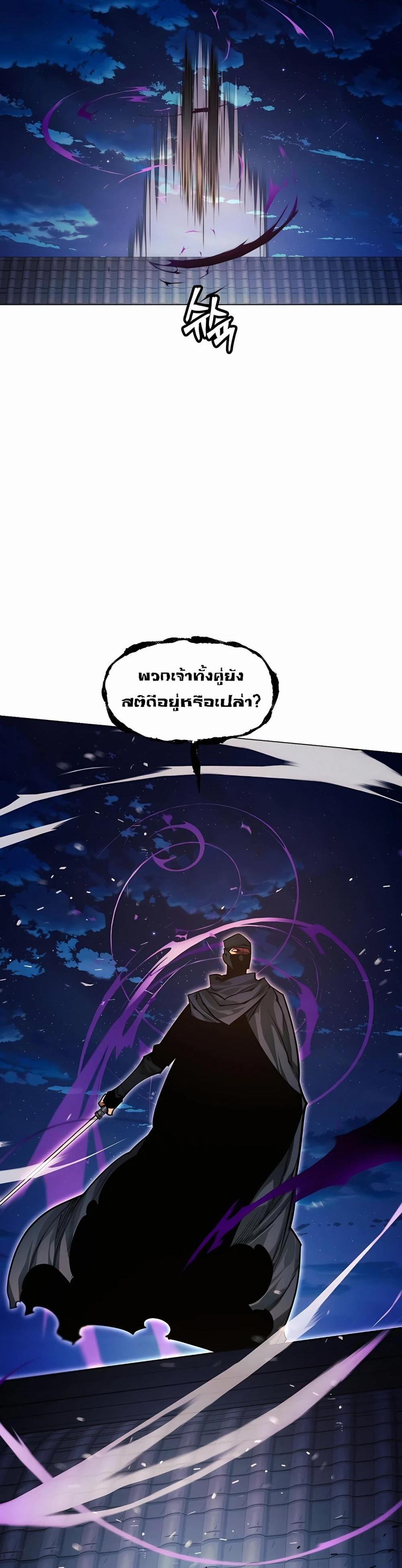 A Modern Man Who Got Transmigrated Into the Murim World แปลไทย