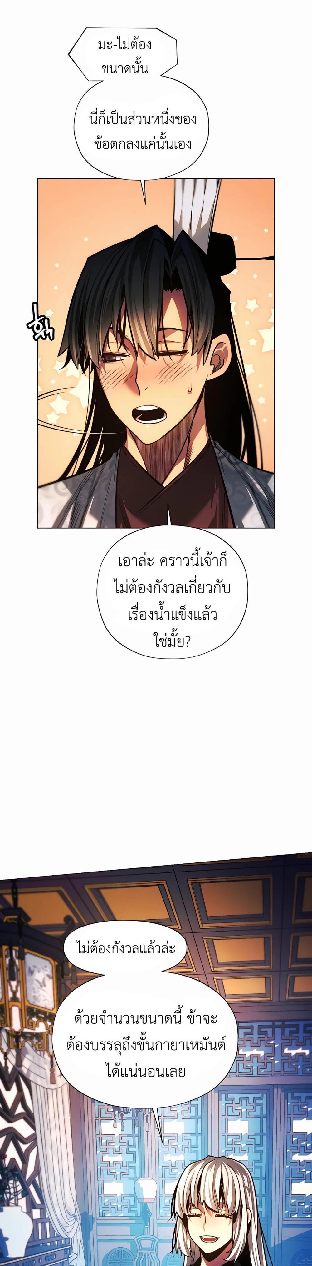 A Modern Man Who Got Transmigrated Into the Murim World แปลไทย