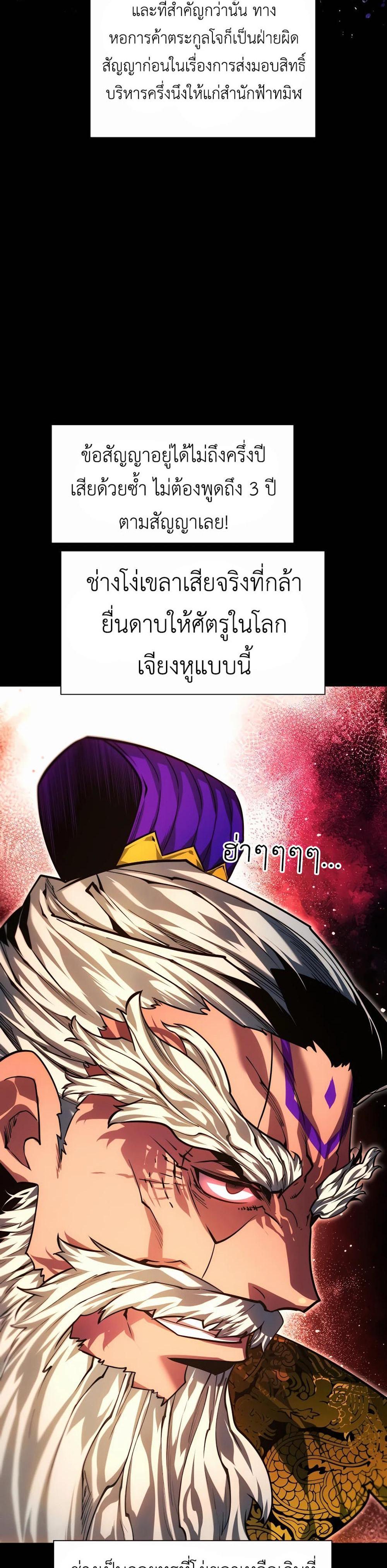 A Modern Man Who Got Transmigrated Into the Murim World แปลไทย