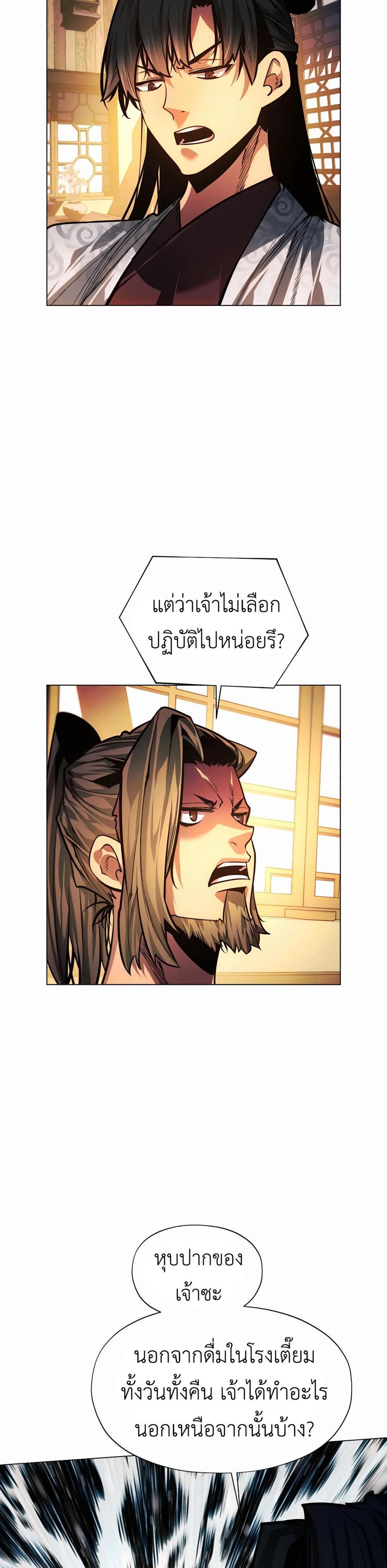 A Modern Man Who Got Transmigrated Into the Murim World แปลไทย