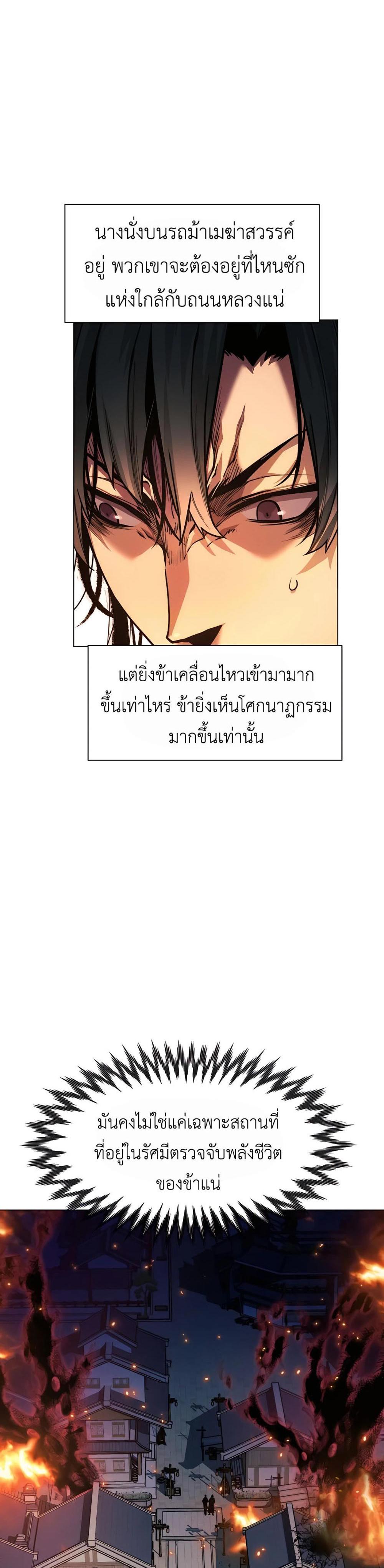 A Modern Man Who Got Transmigrated Into the Murim World แปลไทย