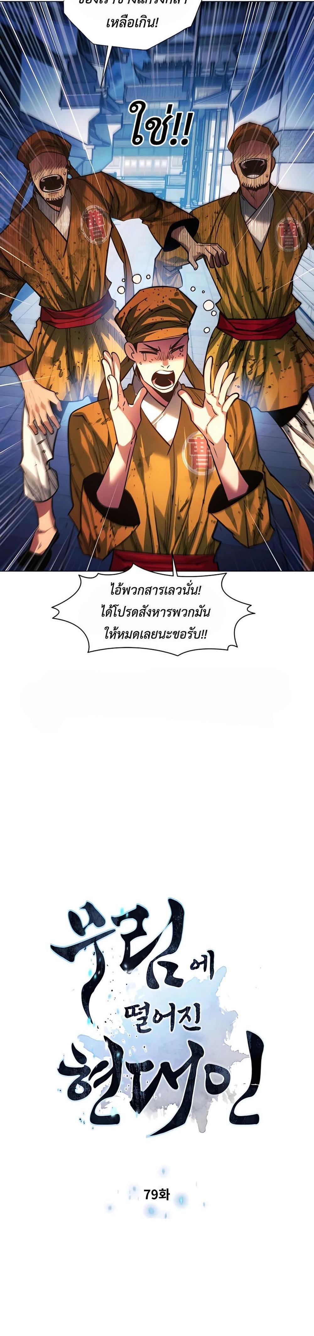 A Modern Man Who Got Transmigrated Into the Murim World แปลไทย