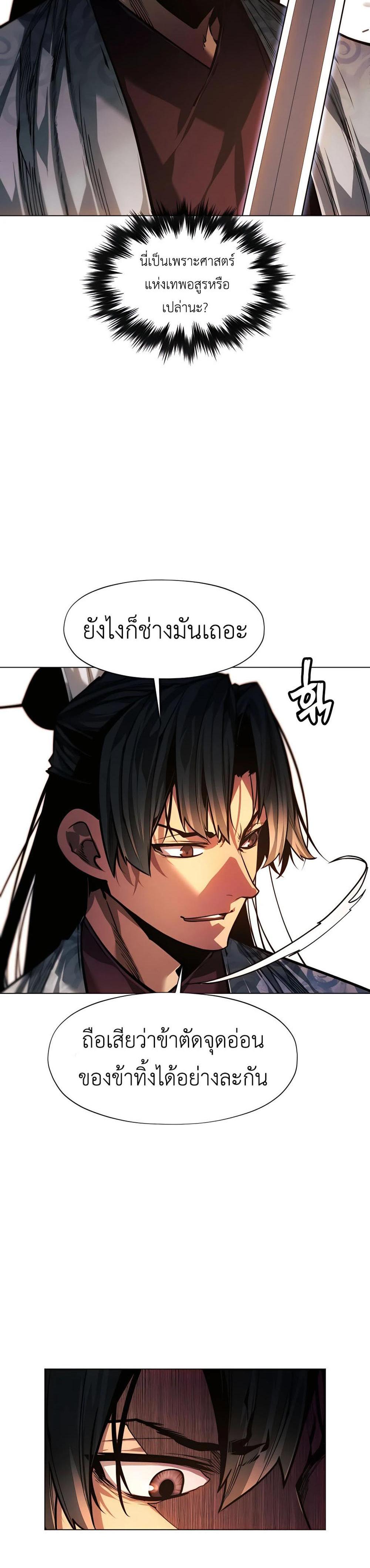 A Modern Man Who Got Transmigrated Into the Murim World แปลไทย