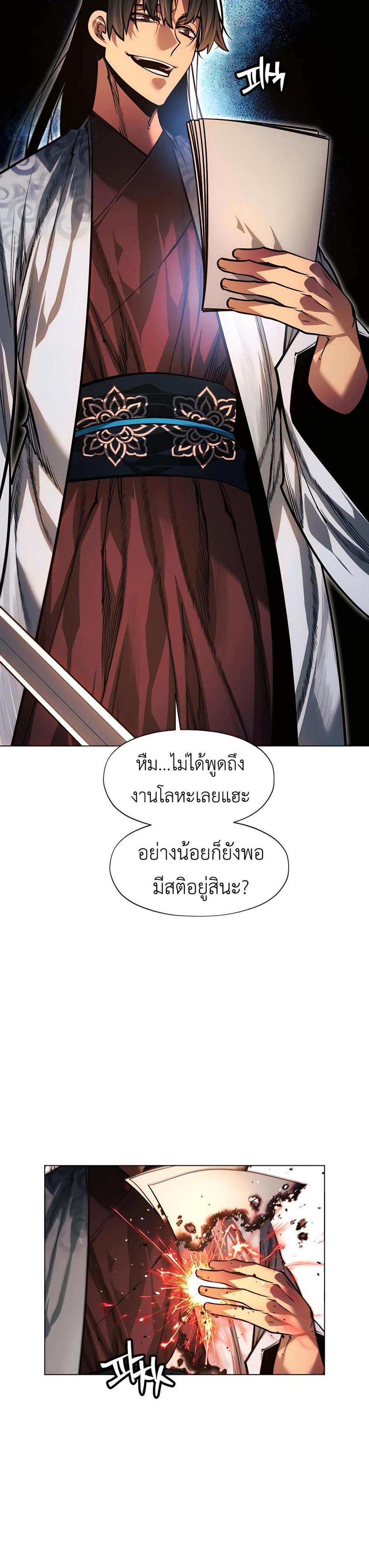 A Modern Man Who Got Transmigrated Into the Murim World แปลไทย