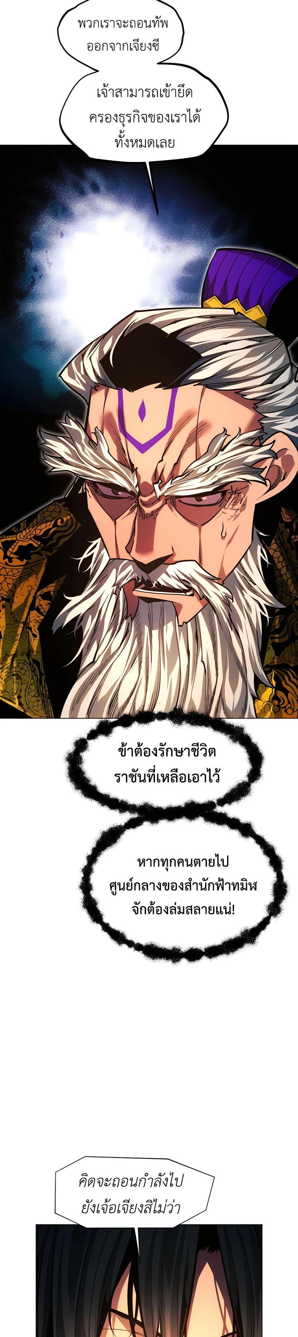 A Modern Man Who Got Transmigrated Into the Murim World แปลไทย