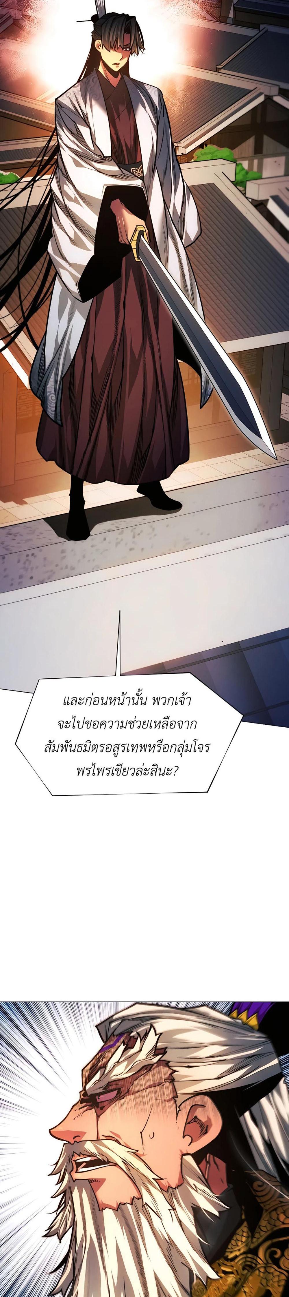 A Modern Man Who Got Transmigrated Into the Murim World แปลไทย