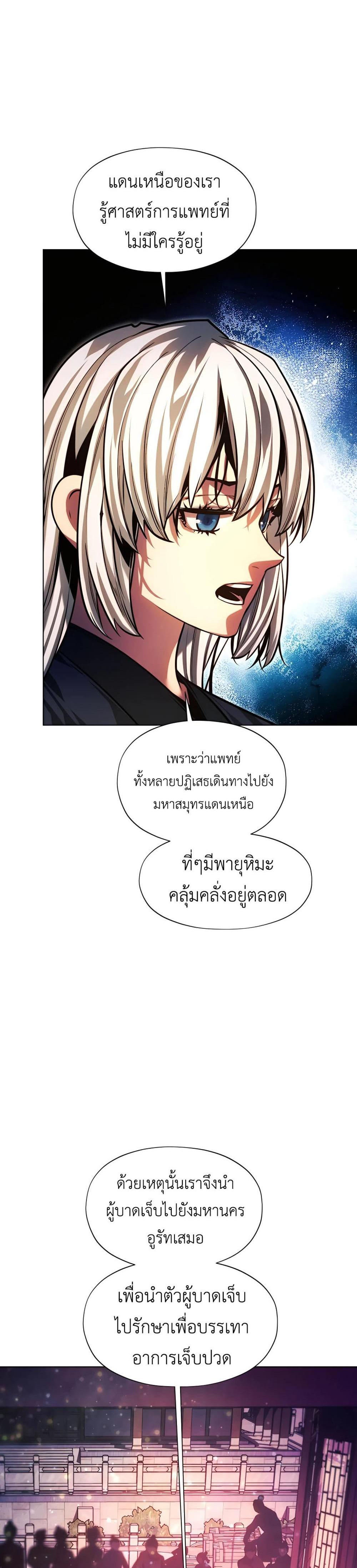 A Modern Man Who Got Transmigrated Into the Murim World แปลไทย