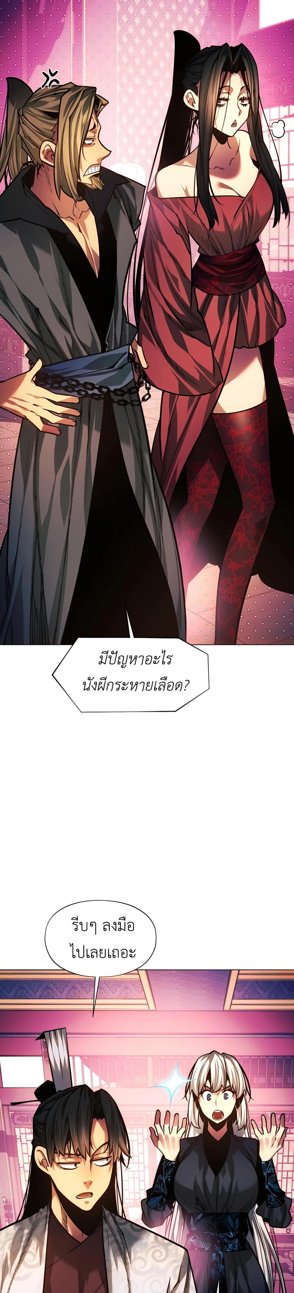 A Modern Man Who Got Transmigrated Into the Murim World แปลไทย