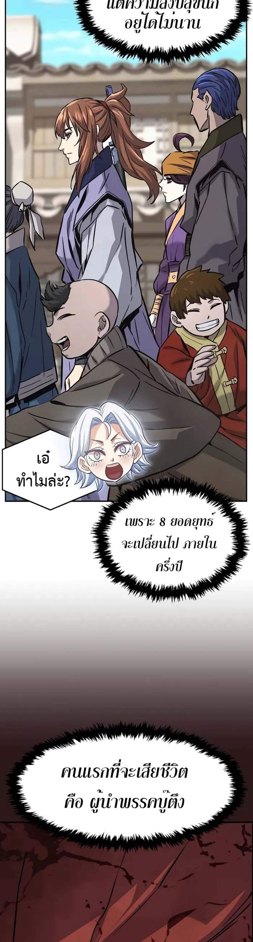 Absolute Sword Sense เซียนสัมผัสดาบ แปลไทย