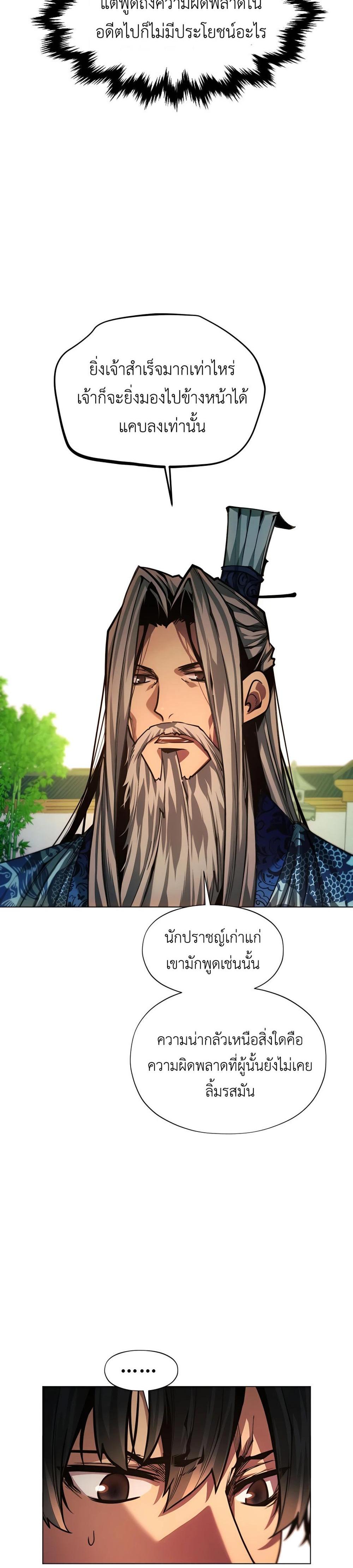 A Modern Man Who Got Transmigrated Into the Murim World แปลไทย