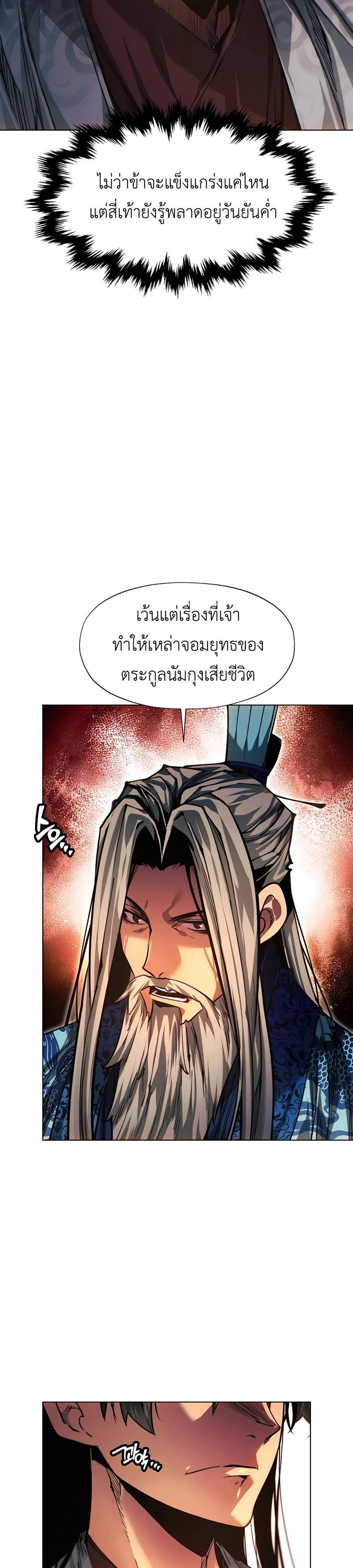 A Modern Man Who Got Transmigrated Into the Murim World แปลไทย