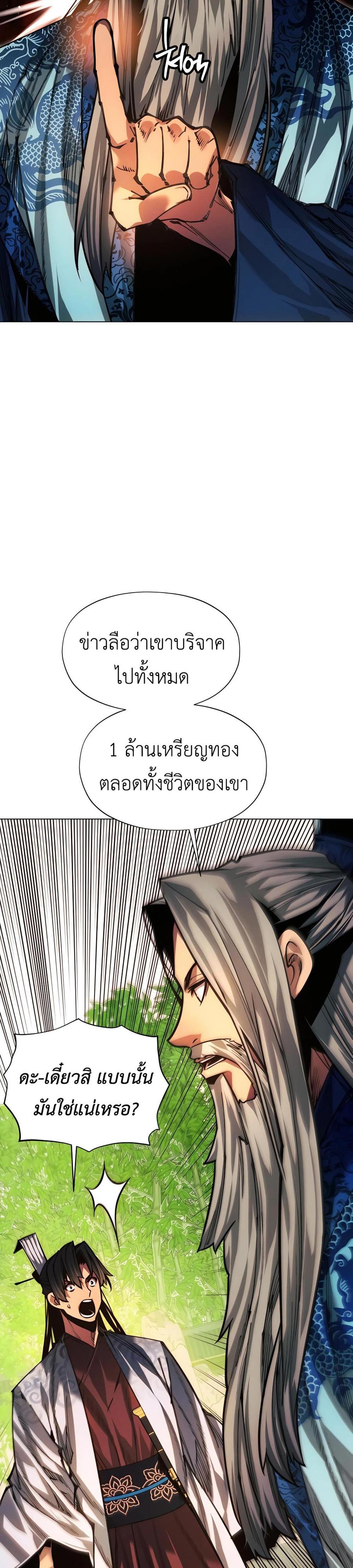 A Modern Man Who Got Transmigrated Into the Murim World แปลไทย