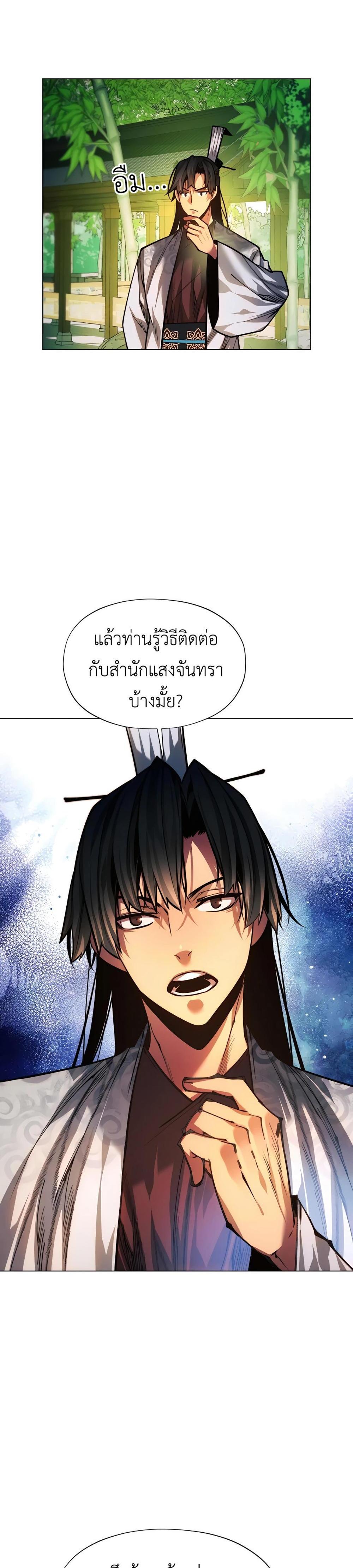 A Modern Man Who Got Transmigrated Into the Murim World แปลไทย