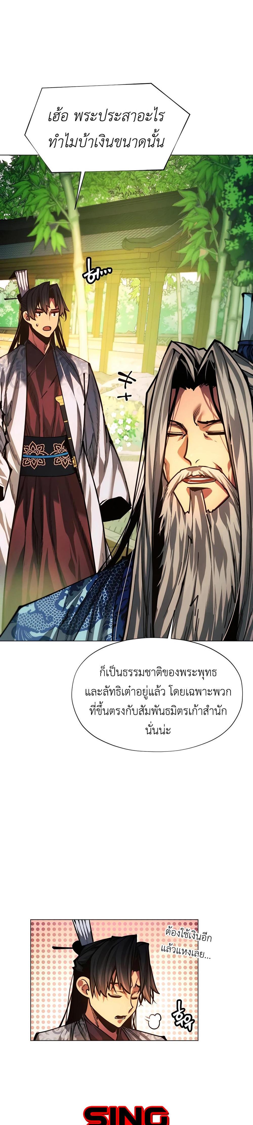 A Modern Man Who Got Transmigrated Into the Murim World แปลไทย