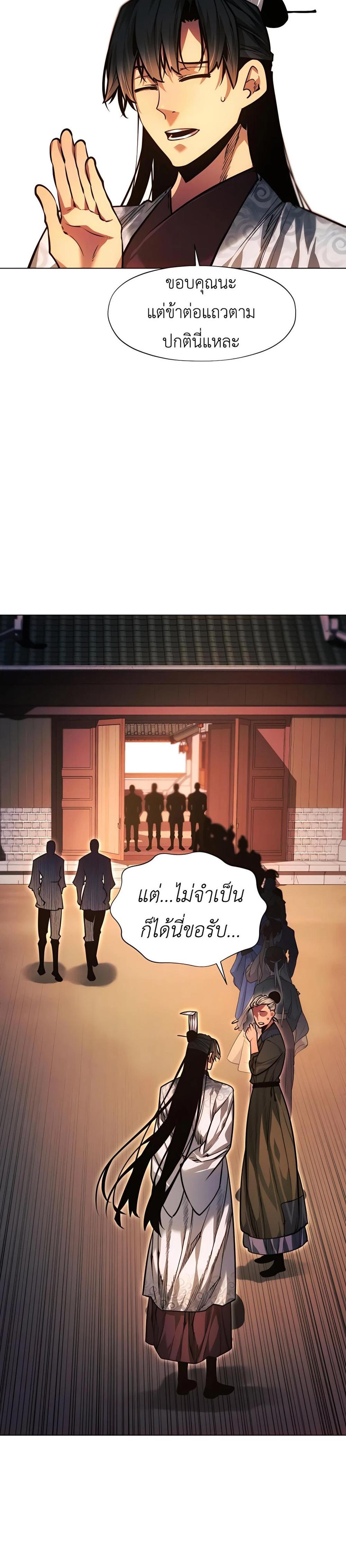 A Modern Man Who Got Transmigrated Into the Murim World แปลไทย