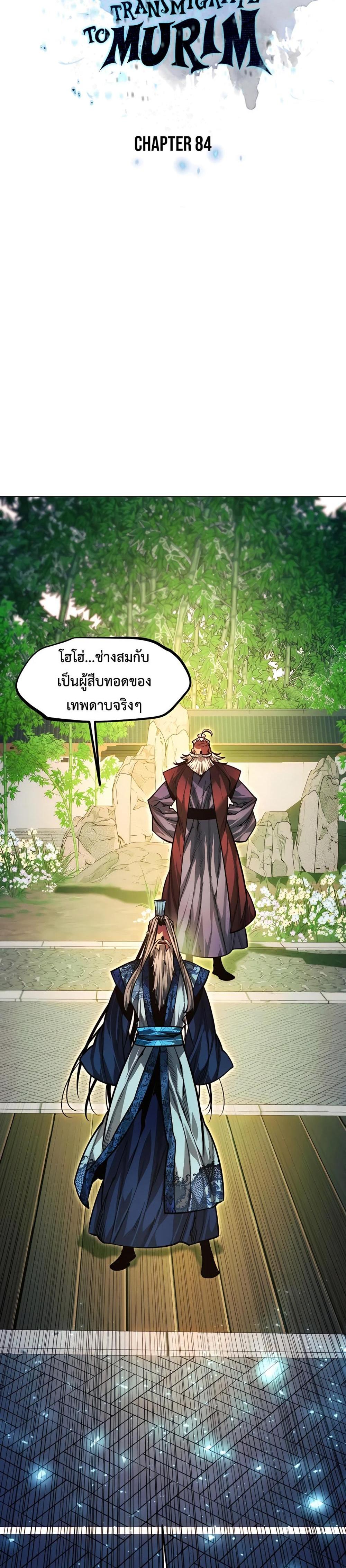 A Modern Man Who Got Transmigrated Into the Murim World แปลไทย