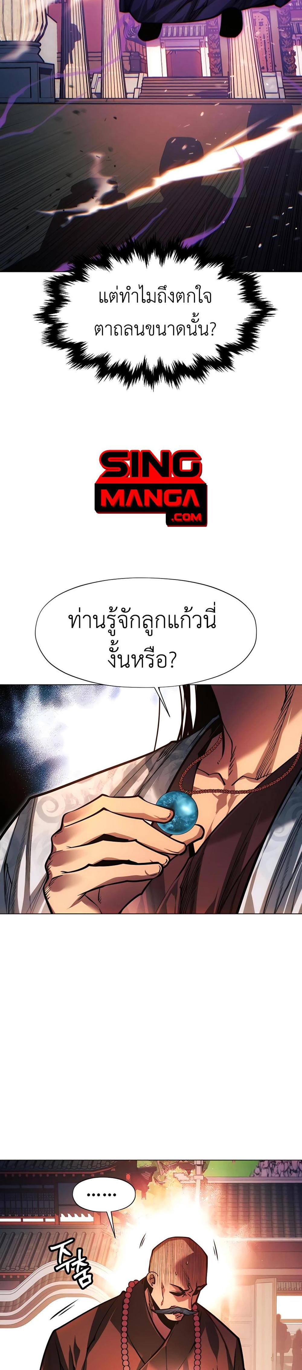 A Modern Man Who Got Transmigrated Into the Murim World แปลไทย